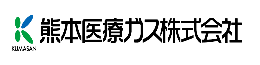 熊本医療ガス